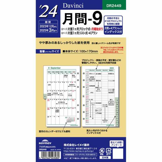 まとめ買い)レイメイ藤井 ダヴィンチ 手帳用リフィル 2024年 聖書 月間