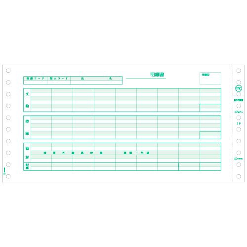 ヒサゴ 給与明細書(密封式) SB776C 00073121