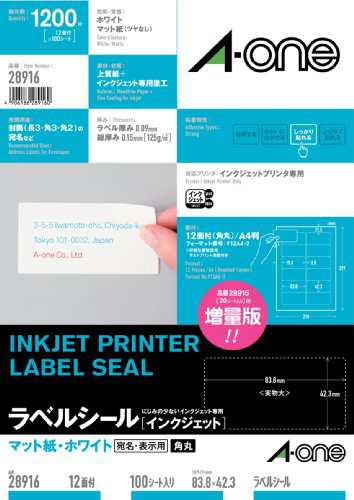 【メール便発送】エーワン インクジェットプリンタラベル汎用インチ 28916 00011975の通販は