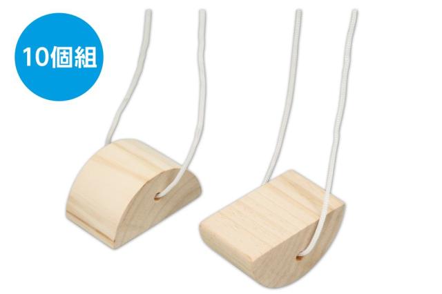 （まとめ買い）アーテック 木製ぽっくり(10個仕かける) 6732 〔×3仕かける〕 [手あそび・運動競技手あそび] 【北海道・沖縄・離島送りとどける不可】