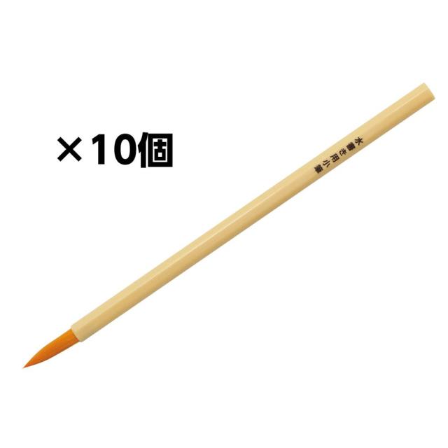 （まとめ買い）アーテック 水書き用小筆(10個セット) 12017 〔×3セット〕 [書道用品] 【北海道・沖縄・離島配送不可】 5,871円