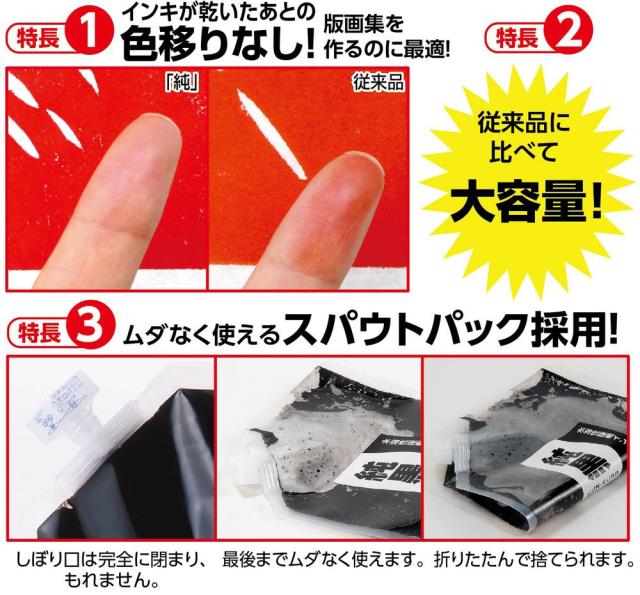 （まとめ買い）アーテック 水溶性版画インキ ｢純黒｣ 850cc 黒 20890 〔×3セット〕 [美術・画材用品] 【北海道・沖縄・離島配送不可】