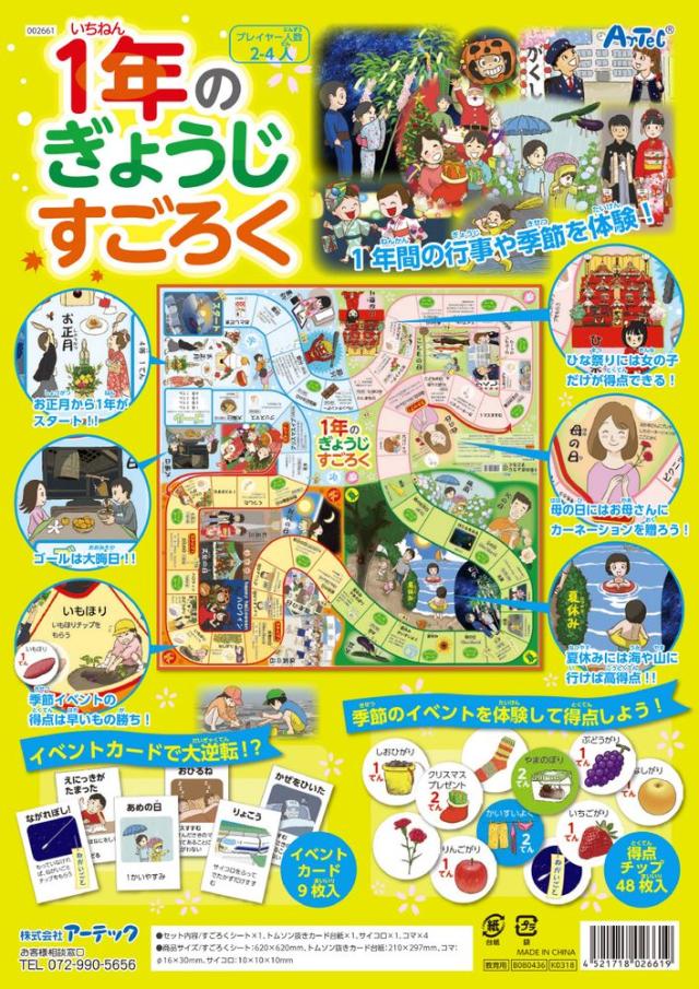 （まとめ買い）アーテック 人気かるた・すごろく10点セット 21299 〔×3セット〕 [おもちゃ・知育玩具] 【北海道・沖縄・離島配送不可】_1