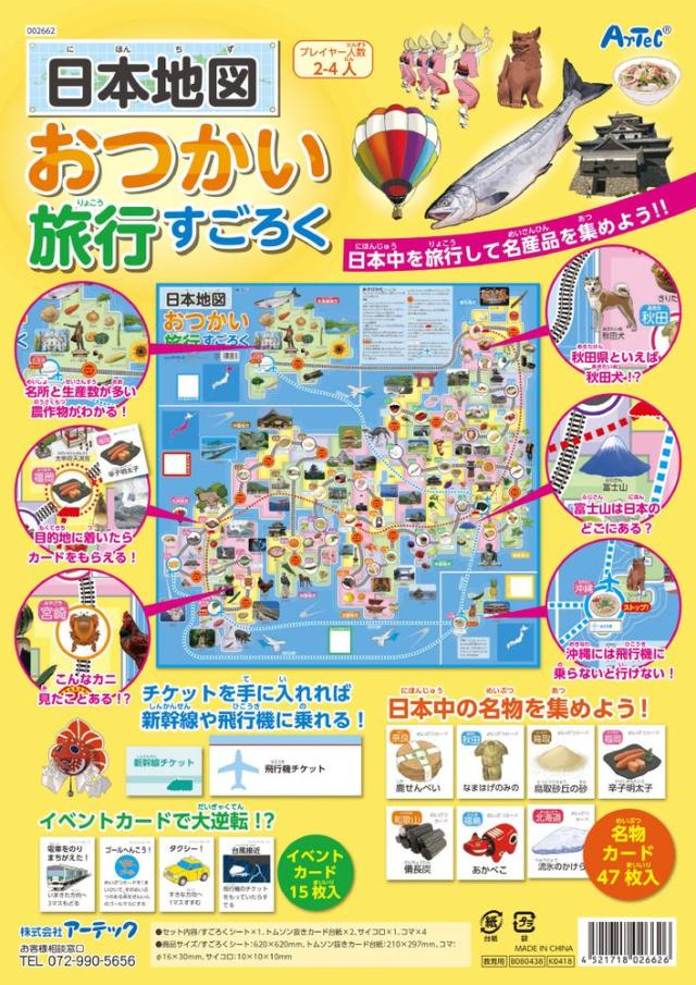 （まとめ買い）アーテック 人気かるた・すごろく10点セット 21299 〔×3セット〕 [おもちゃ・知育玩具] 【北海道・沖縄・離島配送不可】_4