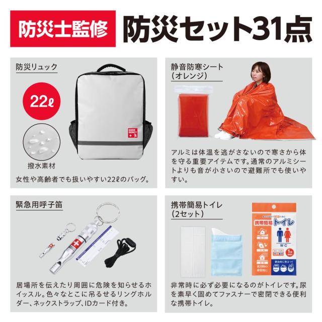 アーテック 防災セット31点 52159 [防災用品] 【北海道・沖縄・離島配送不可】