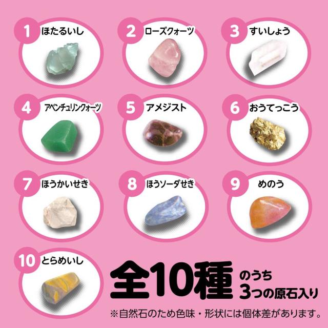 まとめ買い）アーテック ドキドキ!宝石の原石発掘体験 56908 〔×3 