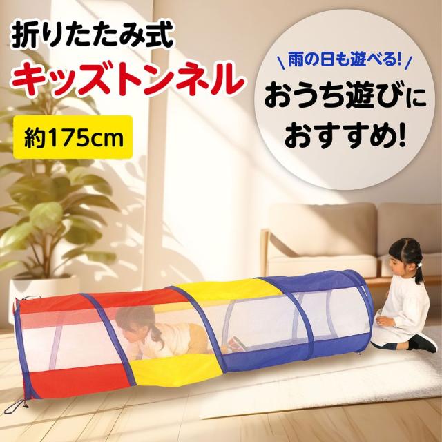 （まとめ買い）アーテック カラフルプレイトンネル 71159 〔×3仕かける〕 [手あそび・運動競技手あそび] 【北海道・沖縄・離島送りとどける不可】