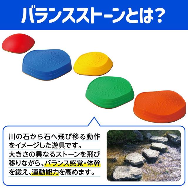 （まとめ買い）アーテック カラフルバランスストーン 71162 〔×3仕かける〕 [手あそび・運動競技手あそび] 【北海道・沖縄・離島送りとどける不可】
