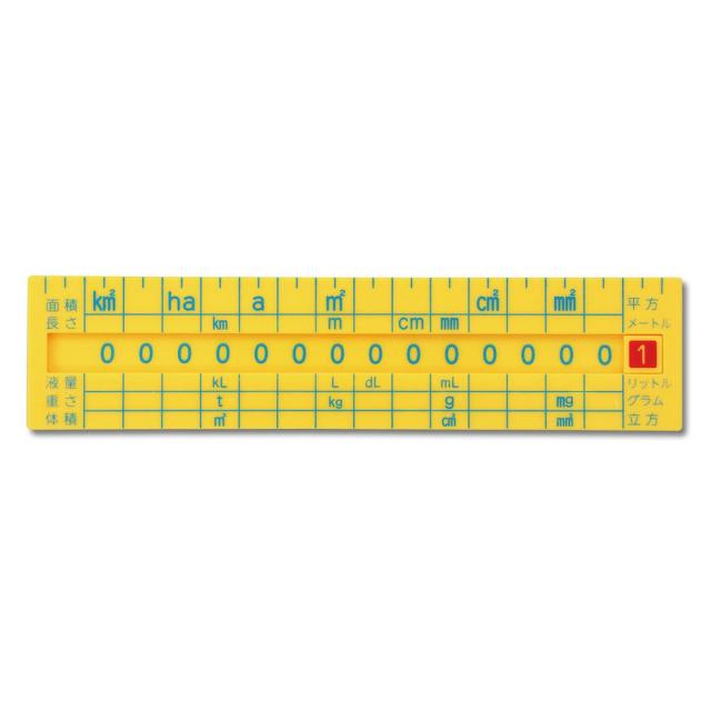 （まとめ買い）アーテック 単位換算定規(10個セット) 75039 〔×3セット〕 [学童文具] 【北海道・沖縄・離島配送不可】