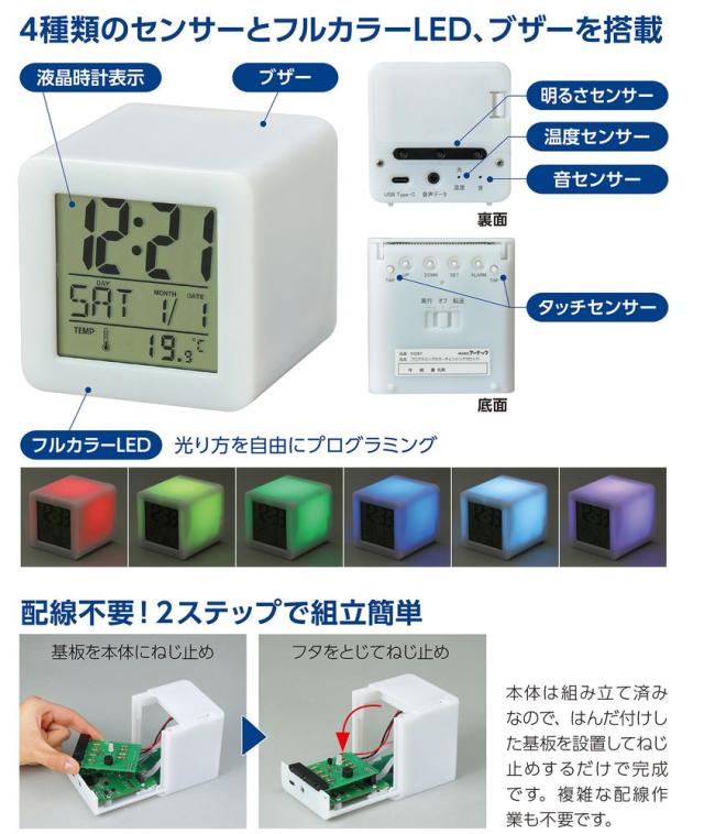 （まとめ買い）アーテック プログラミングカラーチェンジングクロック 93287 〔×3セット〕 [教材用品] 【北海道・沖縄・離島配送不可】_1