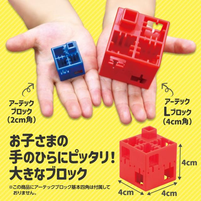 （まとめ買い）アーテック Artecブロック Lブロック プライマリー 60ピース 151464 〔×3セット〕 【北海道・沖縄・離島配送不可】_2