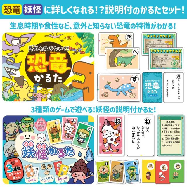 【メール便発送】アーテック ダブルかるた 恐竜&ようかい 21708 [おもちゃ・知育玩具]