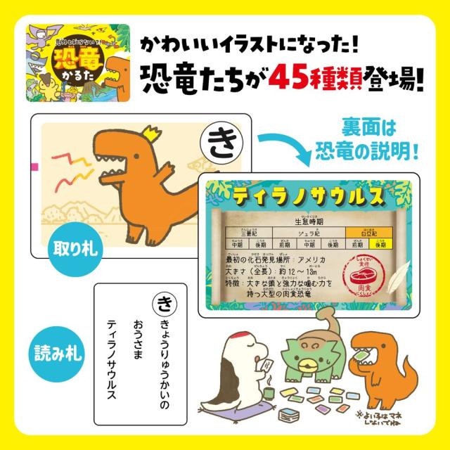 【メール便発送】アーテック ダブルかるた 恐竜&ようかい 21708 [おもちゃ・知育玩具]