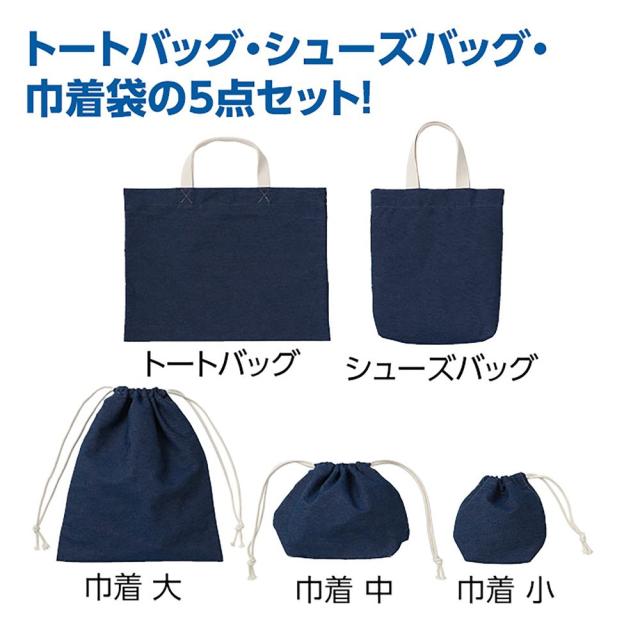 （まとめ買い）アーテック デニムレッスンバッグセット 50640 〔×3セット〕 【北海道・沖縄・離島配送不可】_1