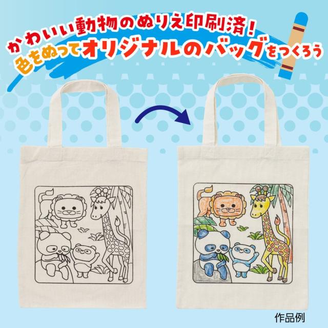 （まとめ買い）アーテック 布描クレヨン付 塗り絵アニマルエコバッグ A4 10人分 58863 〔×3セット〕 [ホビー・工作用品] 【北海道・沖縄・離島配送不可】_2