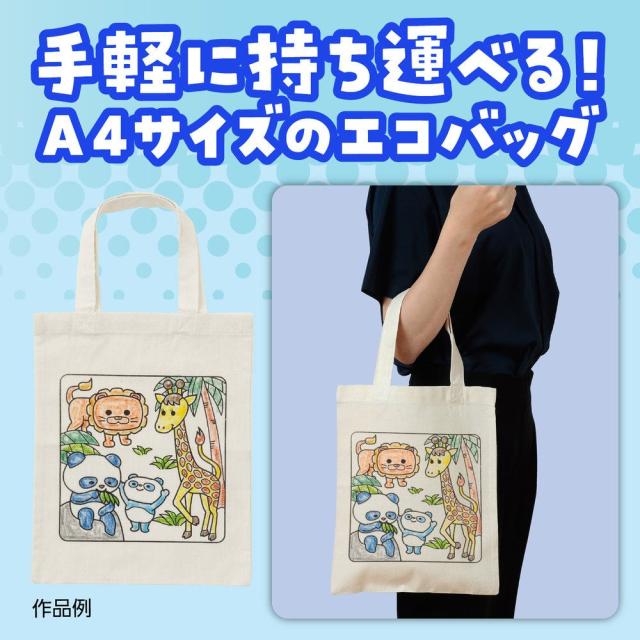 （まとめ買い）アーテック 布描クレヨン付 塗り絵アニマルエコバッグ A4 10人分 58863 〔×3セット〕 [ホビー・工作用品] 【北海道・沖縄・離島配送不可】_3