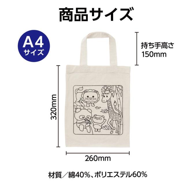（まとめ買い）アーテック 布描クレヨン付 塗り絵アニマルエコバッグ A4 10人分 58863 〔×3セット〕 [ホビー・工作用品] 【北海道・沖縄・離島配送不可】_5