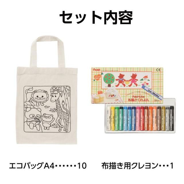 （まとめ買い）アーテック 布描クレヨン付 塗り絵アニマルエコバッグ A4 10人分 58863 〔×3セット〕 [ホビー・工作用品] 【北海道・沖縄・離島配送不可】_6