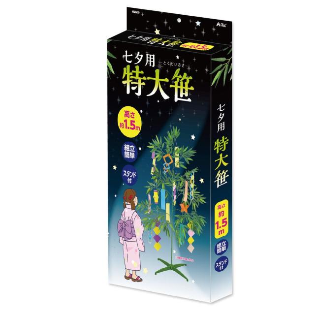 （まとめ買い）アーテック 七夕特大笹 1.5m こより短冊セット 75851 〔×3セット〕 [ホビー・工作用品] 【北海道・沖縄・離島配送不可】_10
