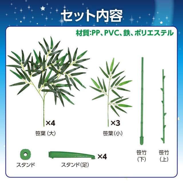 （まとめ買い）アーテック 七夕特大笹 1.5m こより短冊セット 75851 〔×3セット〕 [ホビー・工作用品] 【北海道・沖縄・離島配送不可】_6
