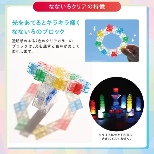 （まとめ買い）アーテック Artecブロック なないろクリア クリスタルギフト 151145 3歳以上 〔×3セット〕 【北海道・沖縄・離島配送不可】_3