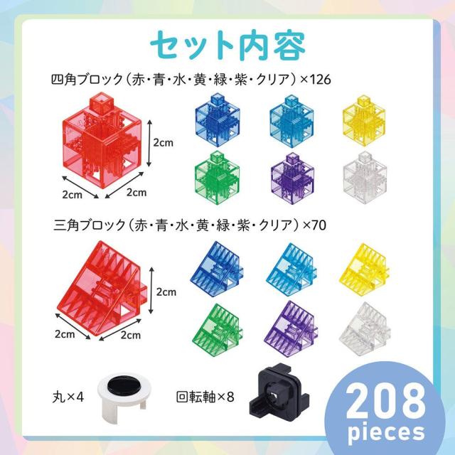 （まとめ買い）アーテック Artecブロック なないろクリア クリスタルギフト 151145 3歳以上 〔×3セット〕 【北海道・沖縄・離島配送不可】_5