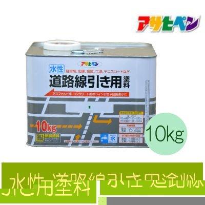 （まとめ買い）アサヒペン 水性道路線引き用塗料 黄色 10kg 〔3缶セット〕 【北海道・沖縄・離島配送不可】