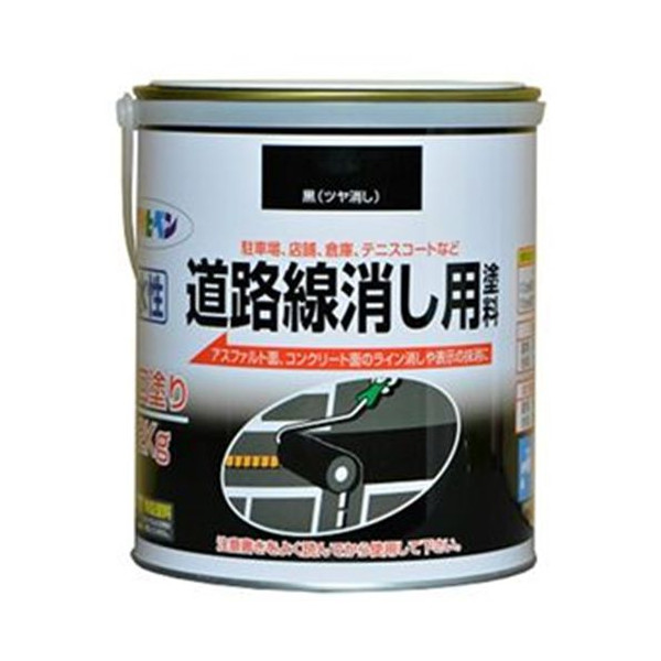 （まとめ買い）アサヒペン 水性道路線消し用塗料 黒(ツヤ消し) 2kg 〔3缶セット〕 【北海道・沖縄・離島配送不可】