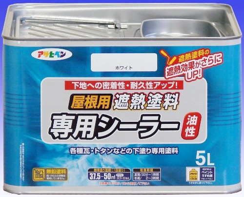 （まとめ買い）アサヒペン 油性屋根用遮熱塗料専用シーラー 5L ホワイト 〔3缶セット〕 【北海道・沖縄・離島配送不可】