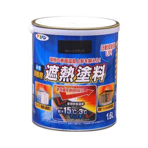 （まとめ買い）アサヒペン 水溶性大屋根用遮熱えの具 1.6L スレート黒いこと 〔3缶仕かける〕 【北海道・沖縄・離島送りとどける不可】