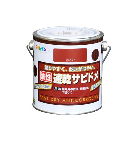 （まとめ買い）アサヒペン 油性速乾サビドメ 0.7L 赤さび 〔3缶セット〕 【北海道・沖縄・離島配送不可】