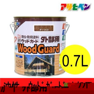 （まとめ買い）アサヒペン 油性材木かばい立て 外の方用 マホガニー 07 0.7L 〔3缶仕かける〕 【北海道・沖縄・離島送りとどける不可】