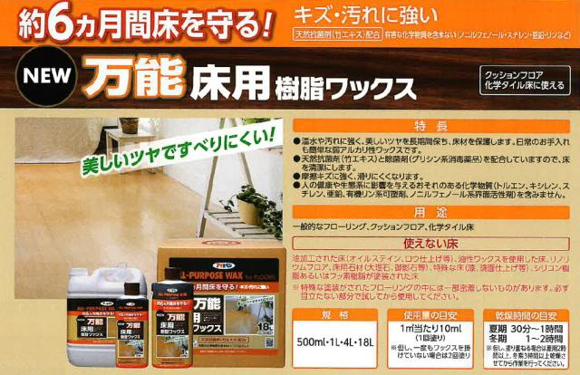 アサヒペン NEW万能床用樹脂ワックス 18L 【北海道・沖縄・離島配送不可】_1