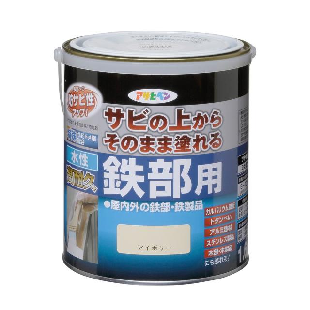 （まとめ買い）アサヒペン 水性塗料 水性高耐久鉄部用 1.6L アイボリー 〔×3〕 【北海道・沖縄・離島配送不可】
