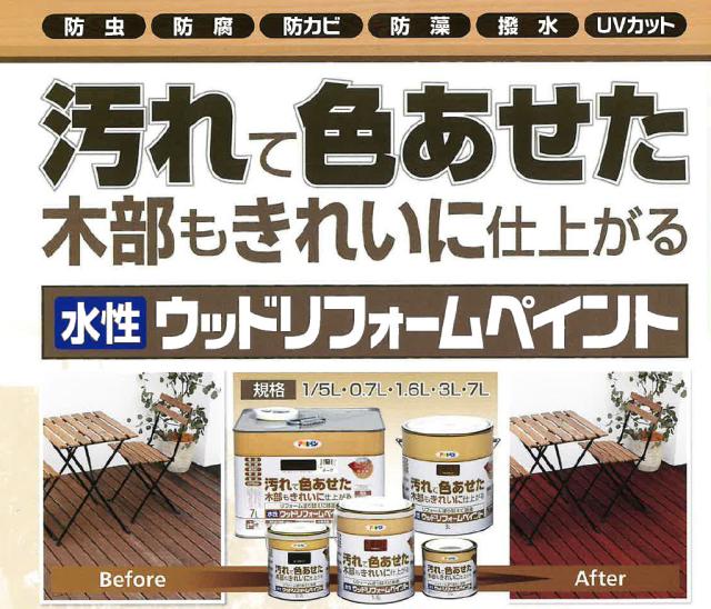 （まとめ買い）アサヒペン 木部水性塗料 水性ウッドリフォームペイント 1.6L ウォルナット 〔×3〕 【北海道・沖縄・離島配送不可】_1