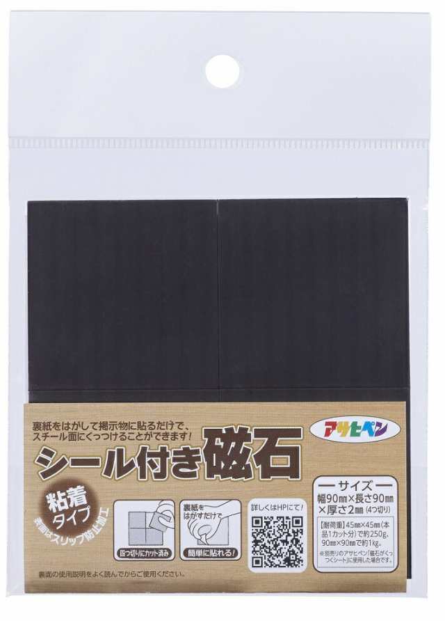 まとめ買い）アサヒペン はがすだけで簡単に貼れる シールつき磁石 90