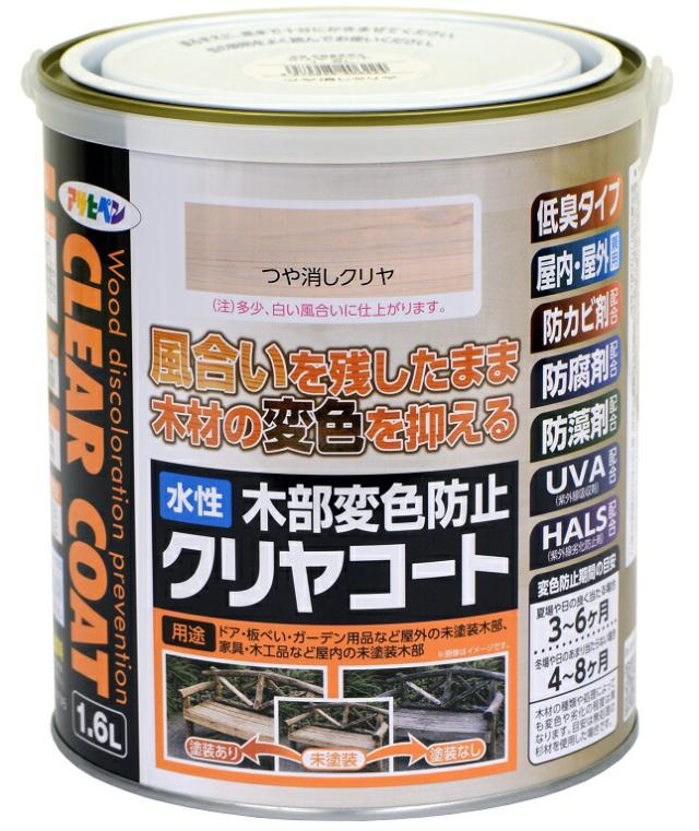 （まとめ買い）アサヒペン 屋内外用 水性木部変色防止クリヤコート 1.6L ツヤ消しクリヤ 〔×3〕の通販は