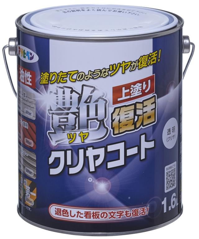 （まとめ買い）アサヒペン 油性塗料 油性ツヤ復活クリヤコート 1.6L 透明(クリヤ) 〔×3〕 【北海道・沖縄・離島配送不可】