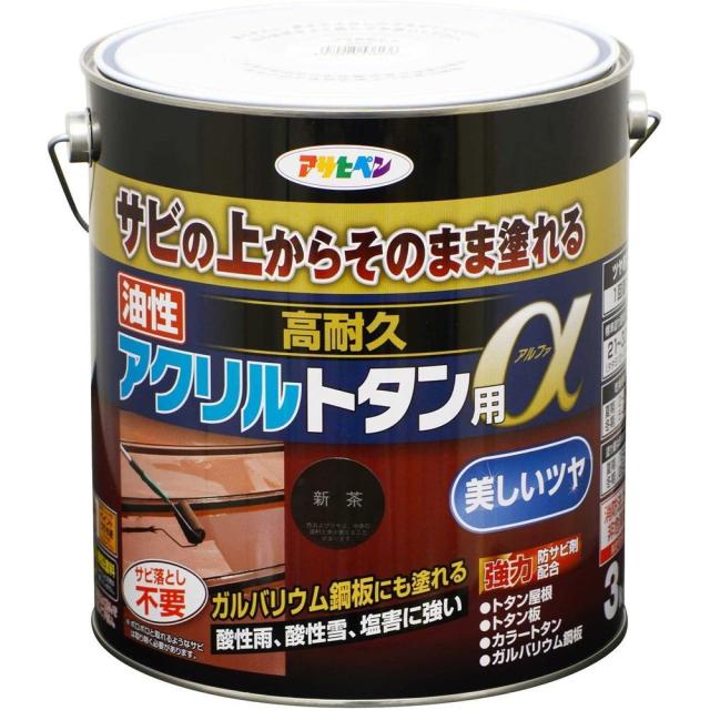 アサヒペン トタン用上塗り塗料 油性高耐久アクリルトタン用α 3kg 新茶 【北海道・沖縄・離島配送不可】