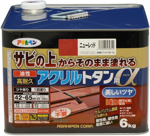 アサヒペン トタン用上塗り塗料 油性高耐久アクリルトタン用α 6kg ニューレッド 【北海道・沖縄・離島配送不可】