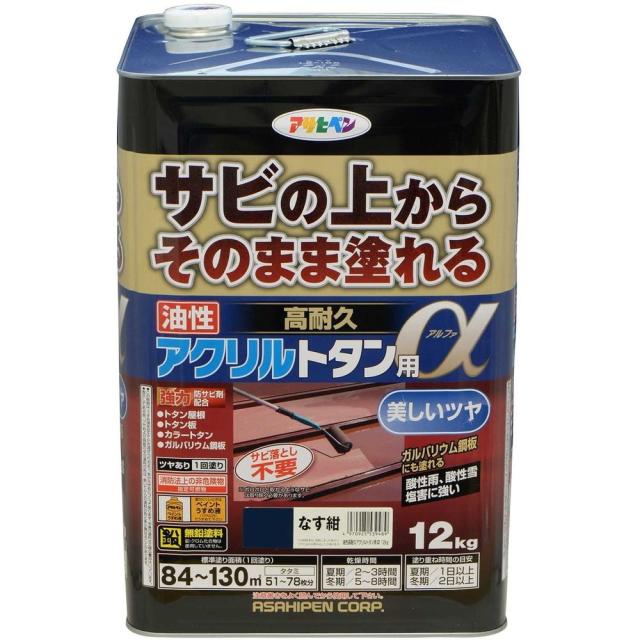 （まとめ買い）アサヒペン トタン用上塗り塗料 油性高耐久アクリルトタン用α 12kg なす紺 〔×3〕 【北海道・沖縄・離島配送不可】