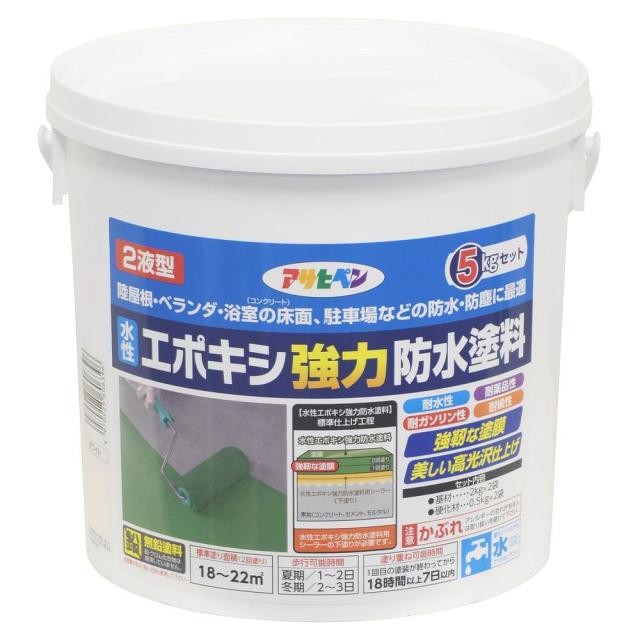 アサヒペン 水性2液型エポキシ強力防水塗料 5kg ホワイト 【北海道・沖縄・離島配送不可】