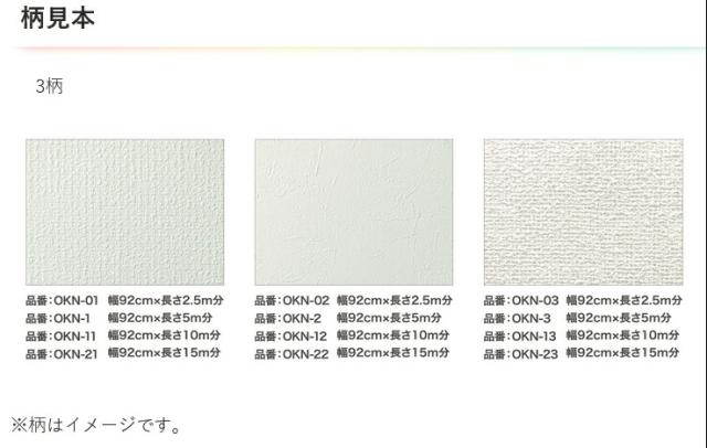 （まとめ買い）アサヒペン シートタイプ生のりカベ紙 Facile 壁紙 92cm×2.5m×4枚入(10m分) OKN-12 〔×3〕 【北海道・沖縄・離島配送不可】_3