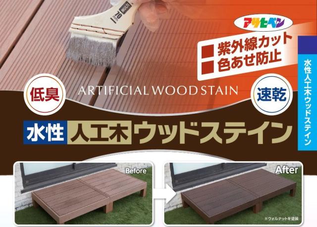 （まとめ買い）アサヒペン 水性人工木ウッドステイン 1.8L クリヤ 〔×3〕 【北海道・沖縄・離島配送不可】_2