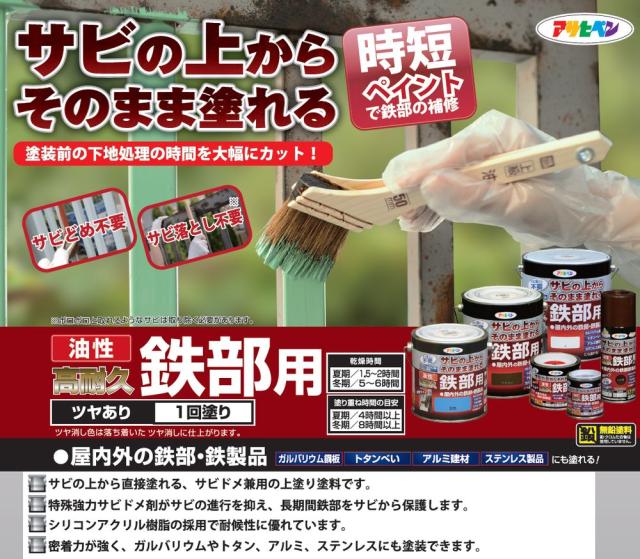 （まとめ買い）アサヒペン 油性高耐久鉄部用 ツヤ消しグレー 1.6L 〔×3〕 【北海道・沖縄・離島配送不可】_2
