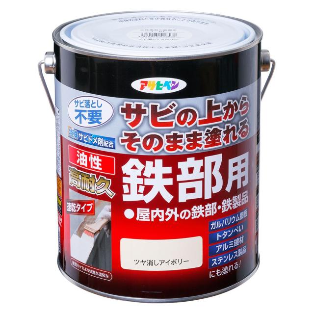 （まとめ買い）アサヒペン 油性高耐久鉄部用 ツヤ消しアイボリー 1.6L 〔×3〕 【北海道・沖縄・離島配送不可】
