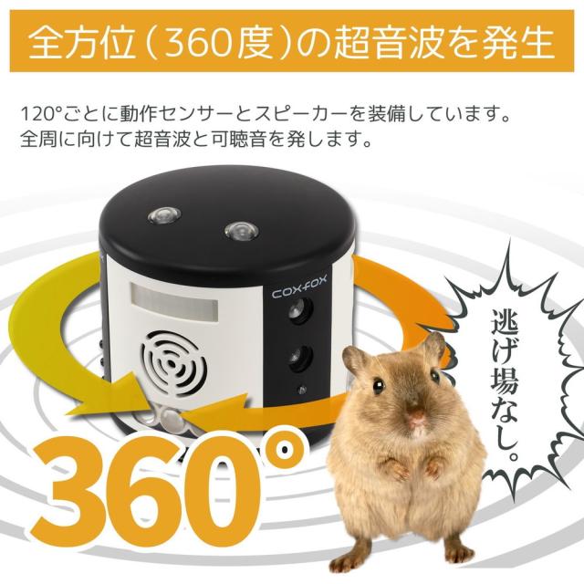 Coxfox コックスフォックス ラットガード360 ネズミ駆除器 殺さず撃退 超音波式 Ledフラッシュライト コンセント式 Gr 24の通販はau Pay マーケット フジックス