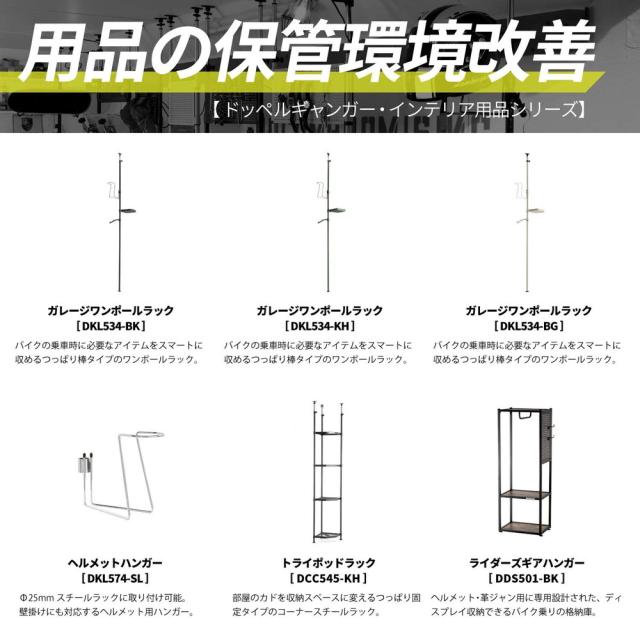 Doppelganger ドッペルギャンガー ヘルメットハンガー スチールラックに取り付け可能 壁掛けにも対応 Dds574 Slの通販はau Pay マーケット フジックス