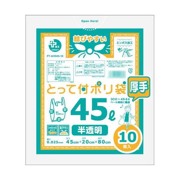 オルディ プラスプラスHD取手付ポリ袋45L 半透明10P×60冊 10670802 【北海道・沖縄・離島配送不可】