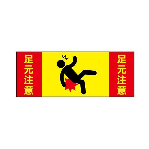 P.E.F. ラバーマット 注意喚起 足元注意 350mm×700mm 100000103の通販は 8,402円